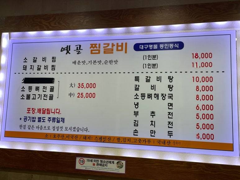 옛골찜갈비 이미지