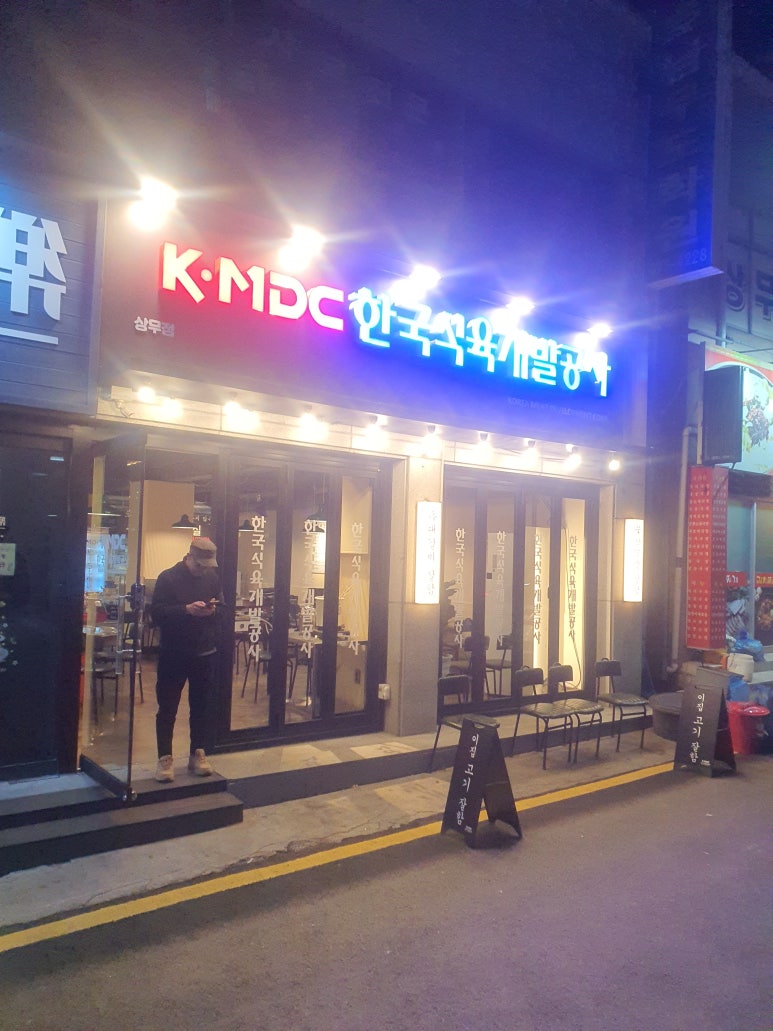 케이엠디씨한국식육개발공사 이미지