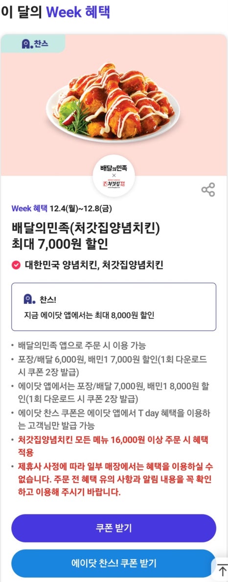 아메리칸양념통닭 이미지