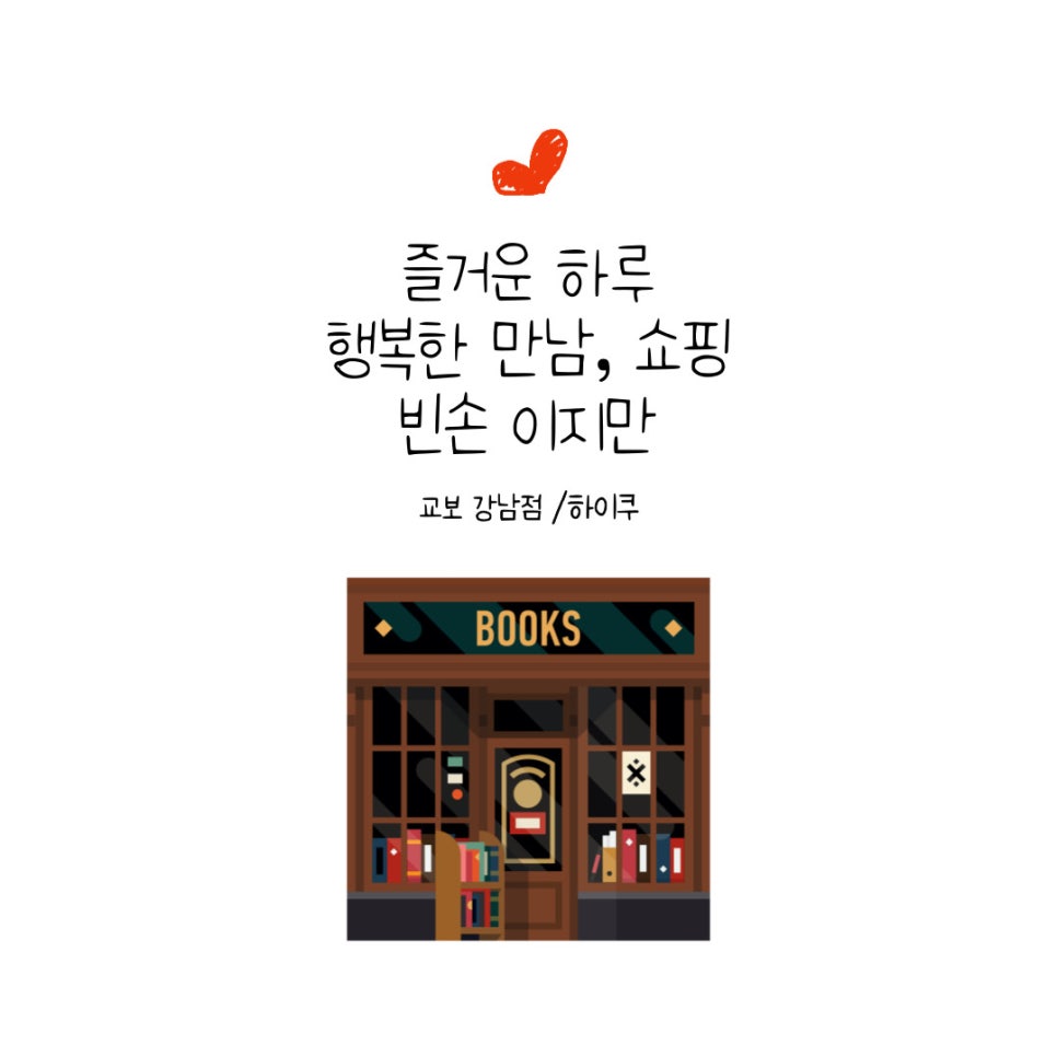 (주)교보문고 강남점 이미지