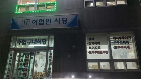 오션구내식당 이미지
