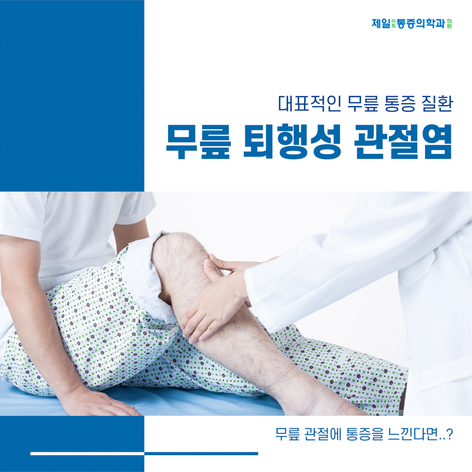 제일마취통증의학과의원 이미지