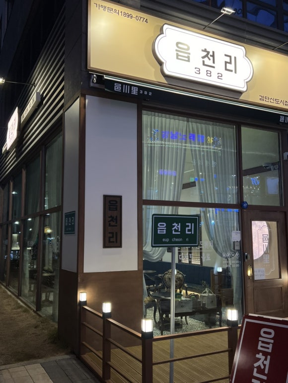 읍천리382검단 이미지