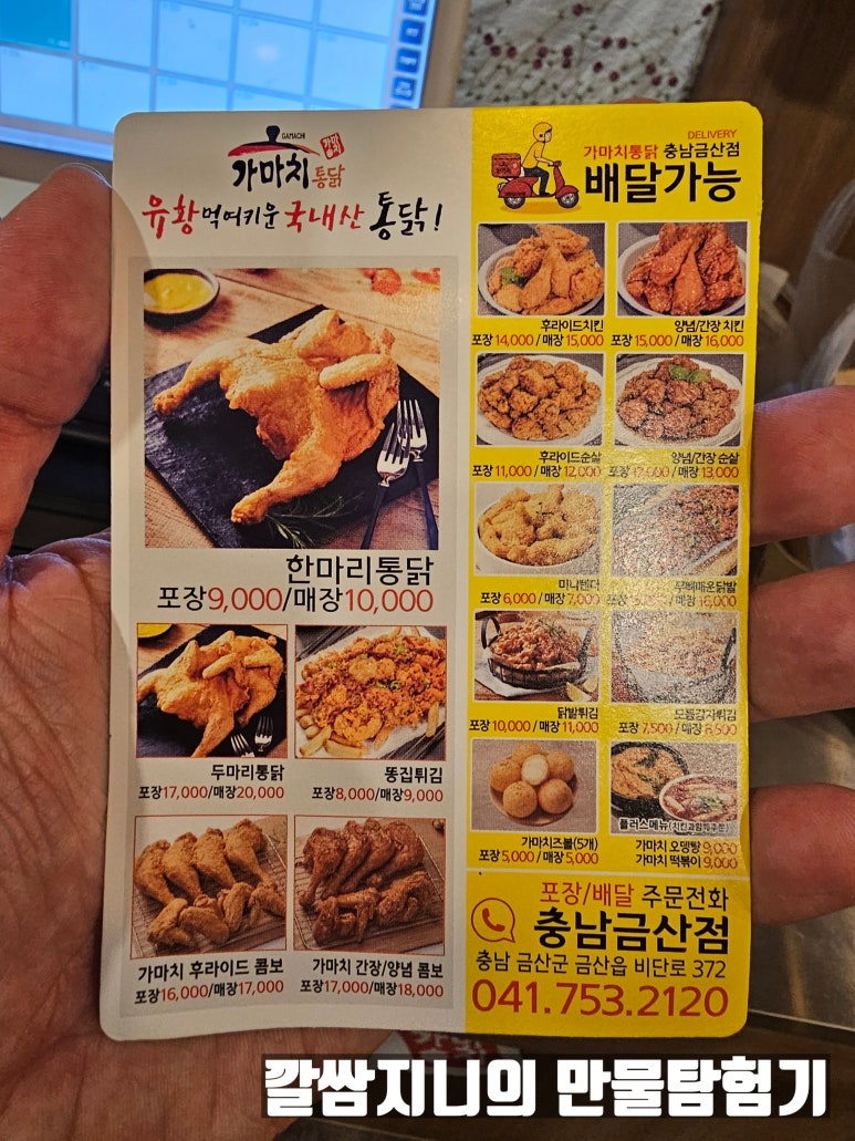 금산통닭 이미지