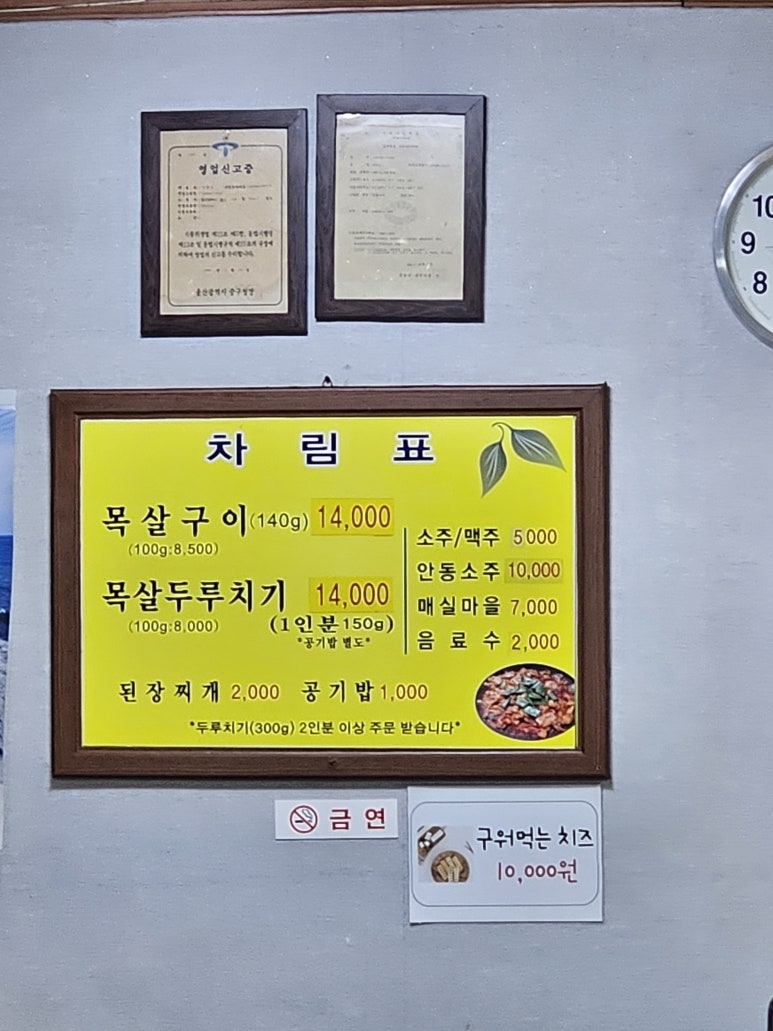 다운목살구이식당 이미지