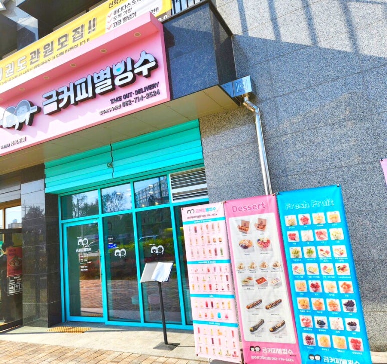 금커피별빙수광주북구 이미지