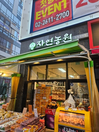 자연농원옥길럭키점 이미지