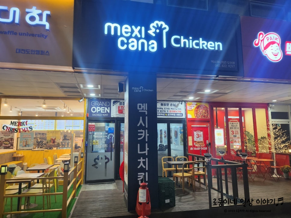 멕시카나대전 이미지