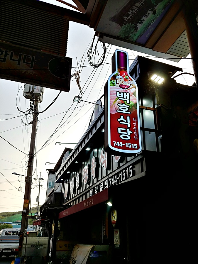 영동축산정육식당 이미지