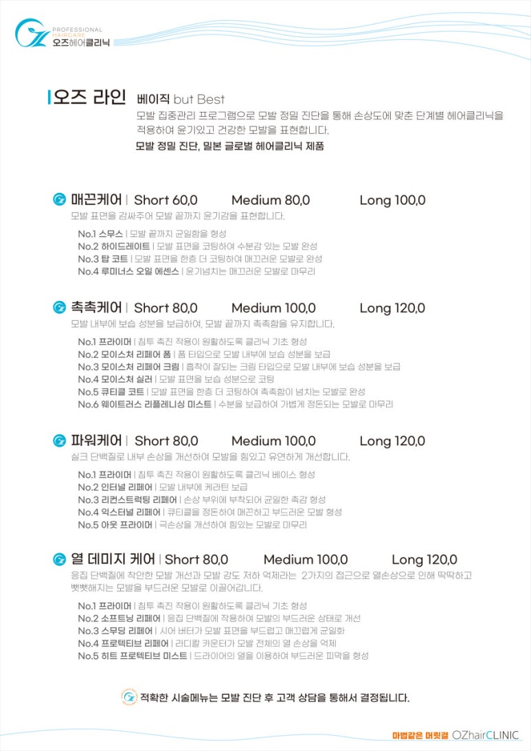 오즈헤어라인 이미지