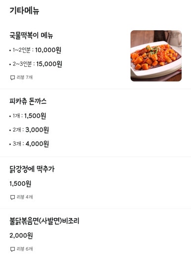 타코잉닭 이미지