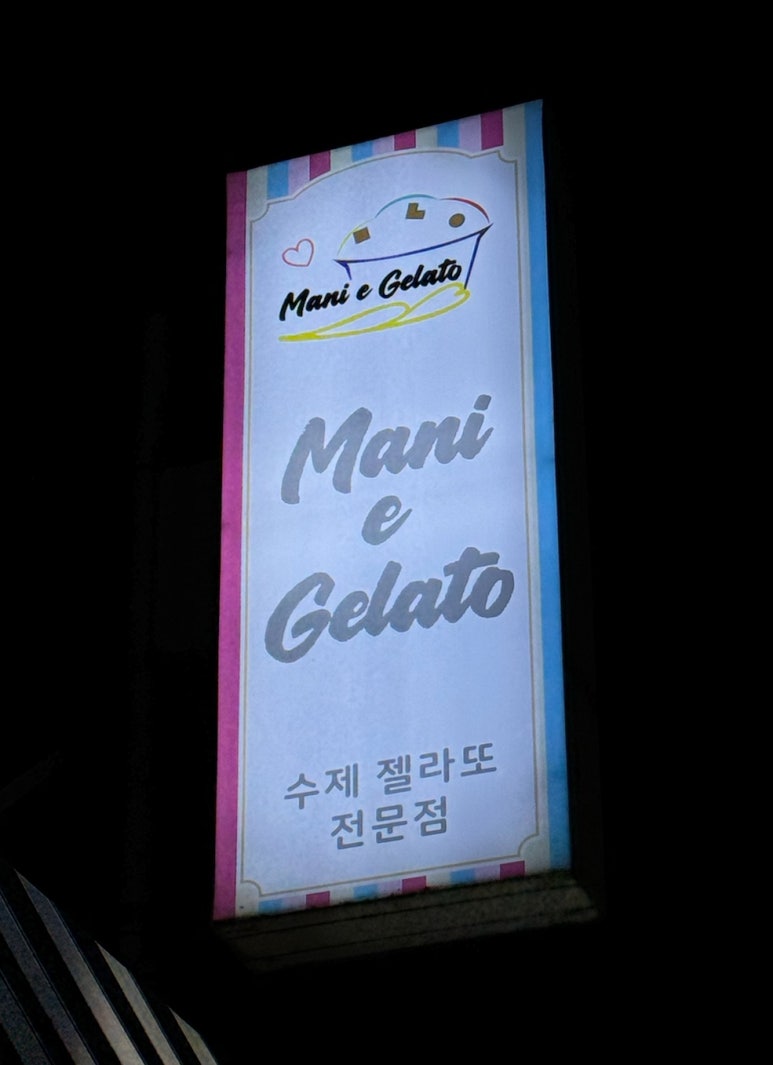 마니에젤라또 이미지