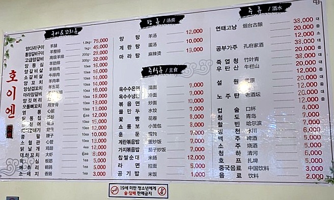 양꼬치 호이엔 이미지