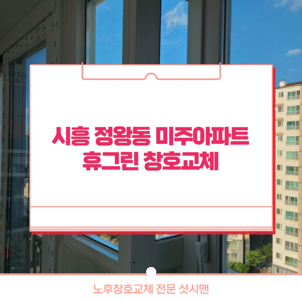 미주창호 이미지