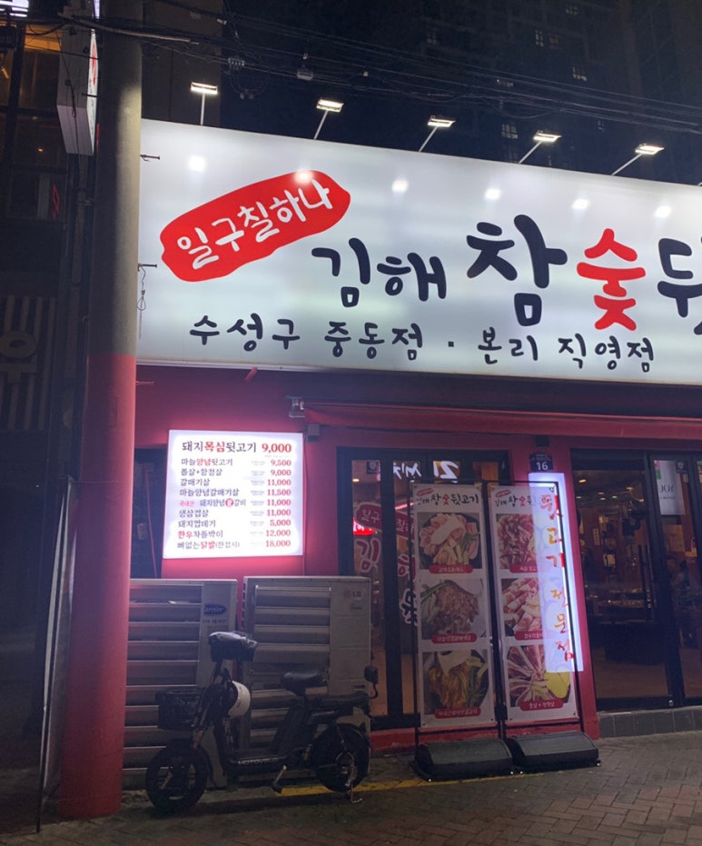 종로참숯뒷고기 이미지