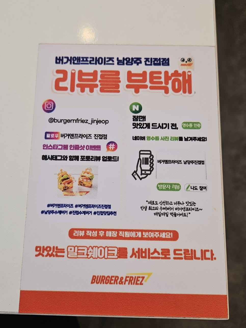 버거앤프라이즈 진접점 이미지