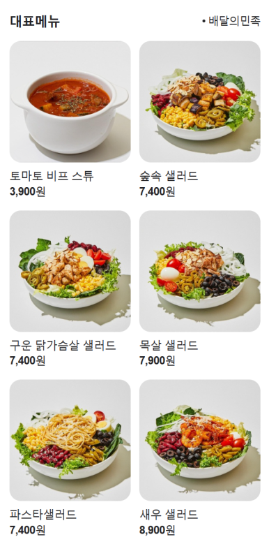 이너프샐러드전북대점 이미지