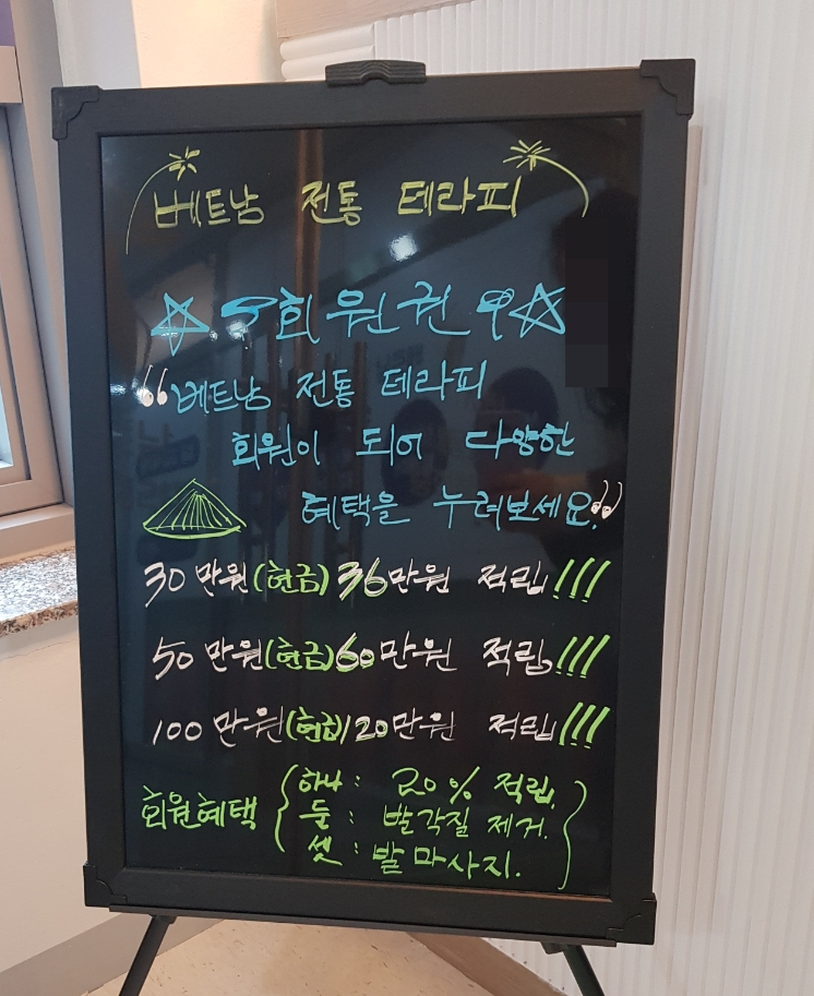 베트남전통테라피 이미지