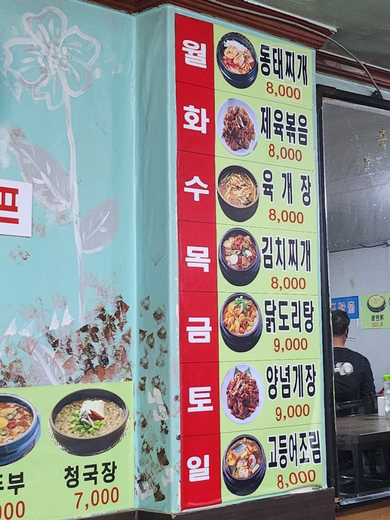 동태랑 고등어추어탕 이미지