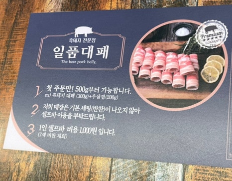 일품대패석현점 이미지