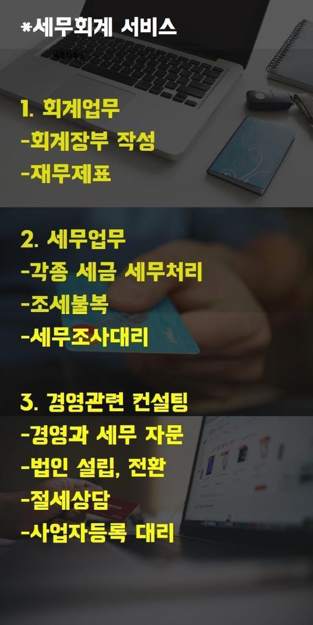 현대세무회계사무소 이미지