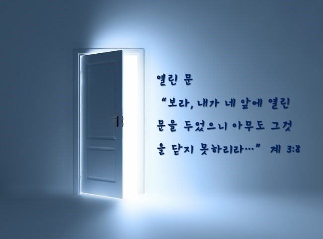 열린문 이미지