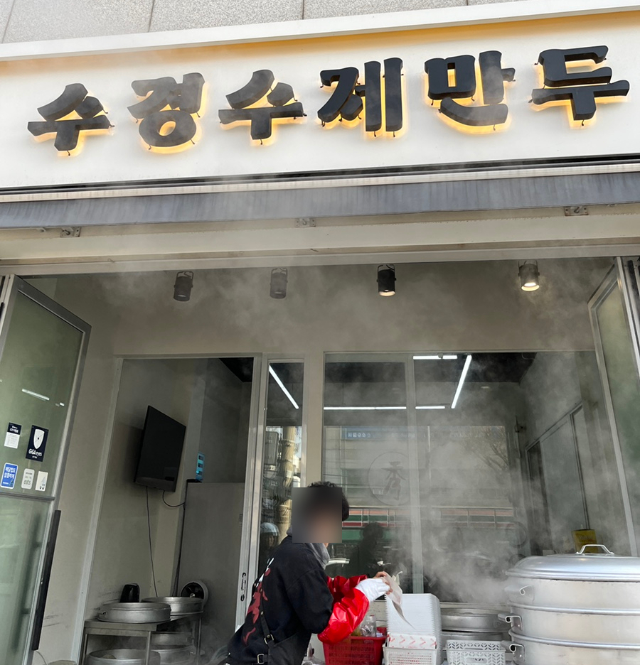 수경수제만두 이미지