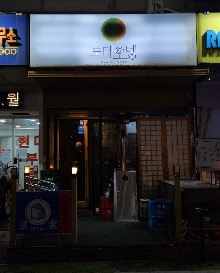로데오뎅 이미지