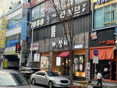독도참치&세꼬시 이미지