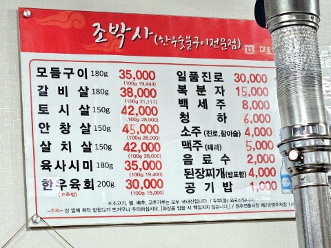조박사한우숯불구이 이미지