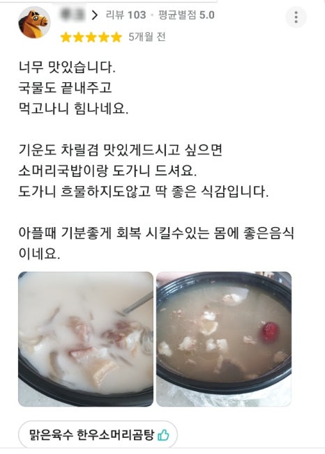 곤지암 한우소머리국밥(길음점) 이미지