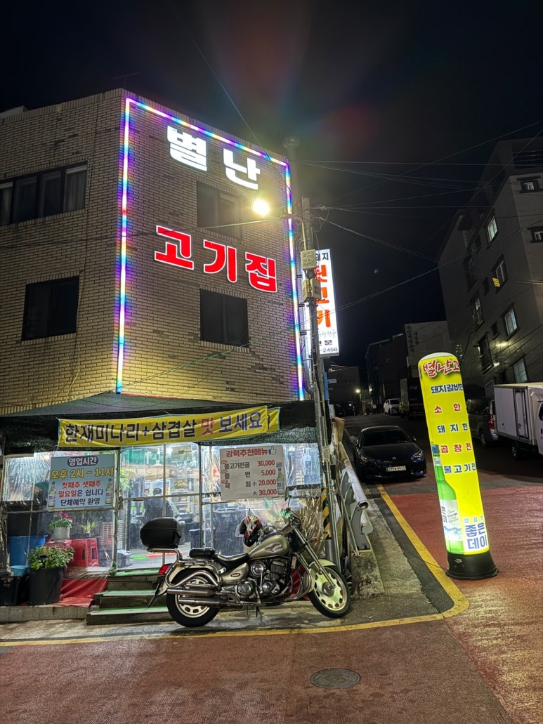 별난고기집 이미지