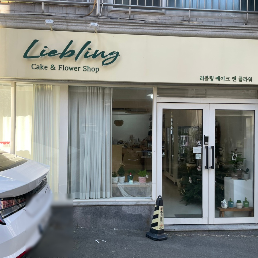 리블링케이크 이미지