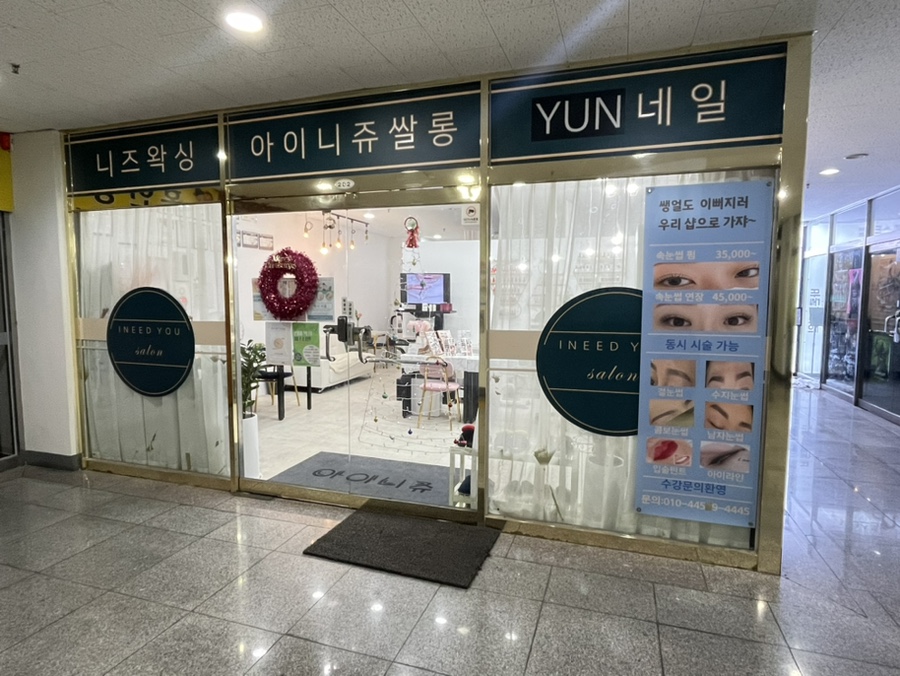 아이니쥬쌀롱 이미지