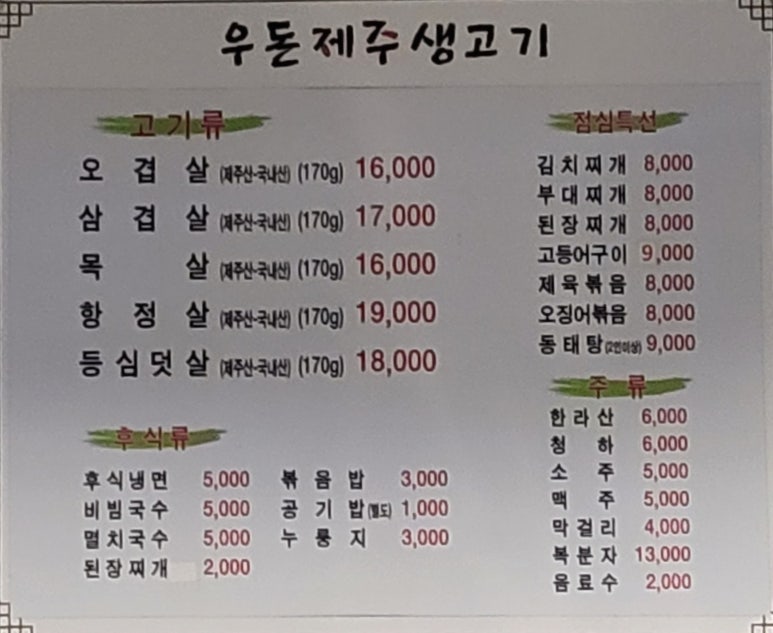 우돈제주생고기 이미지