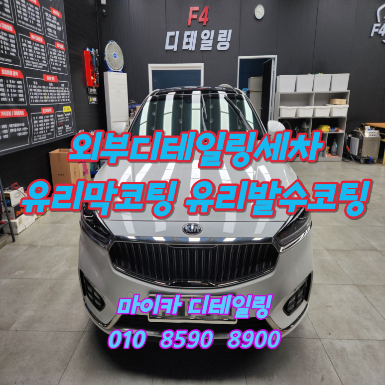 광주실내크리닝에바크리닝F4디테일링 이미지