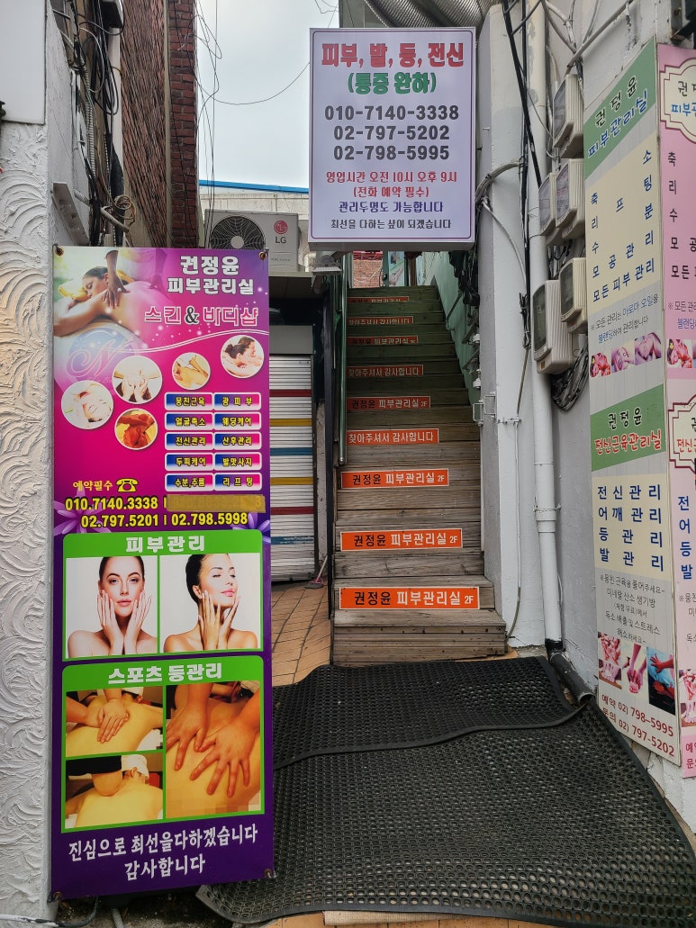 권정윤피부관리실 이미지