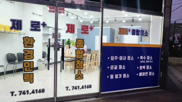 제로플러스환경인력 이미지