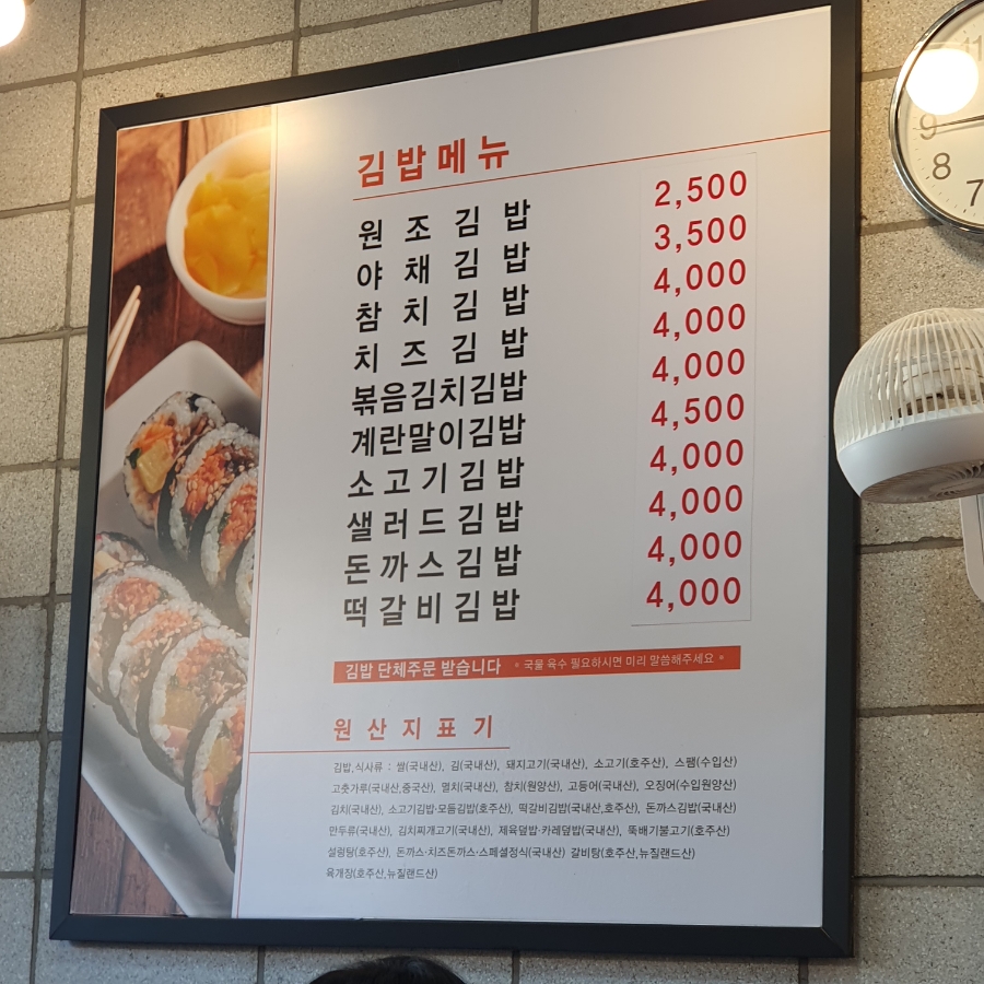 고인돌김밥 이미지