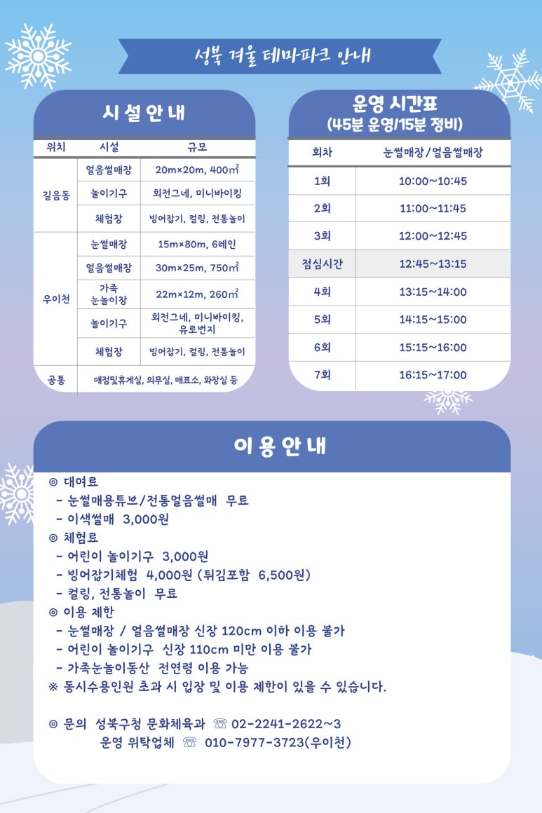 성북구겨울 썰매장 이미지
