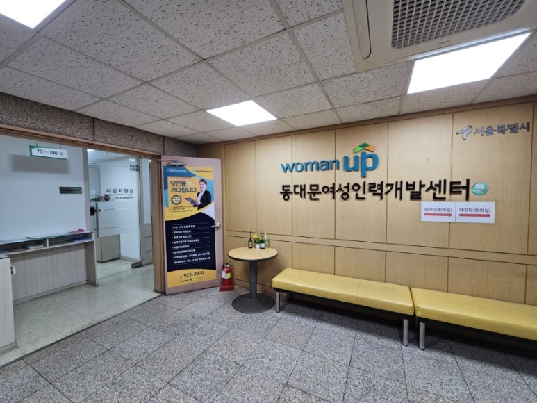 동대문여성인력개발센터 이미지