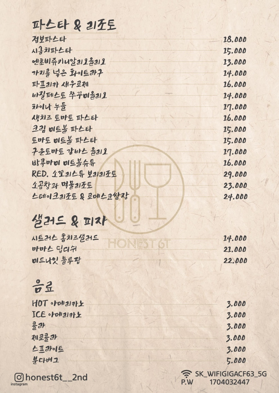 어니스트 식스티(honest 6T) 이미지