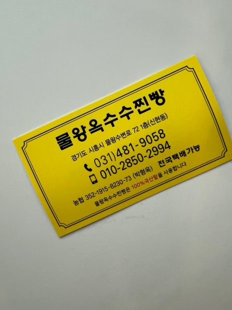 물왕옥수수찐빵 이미지