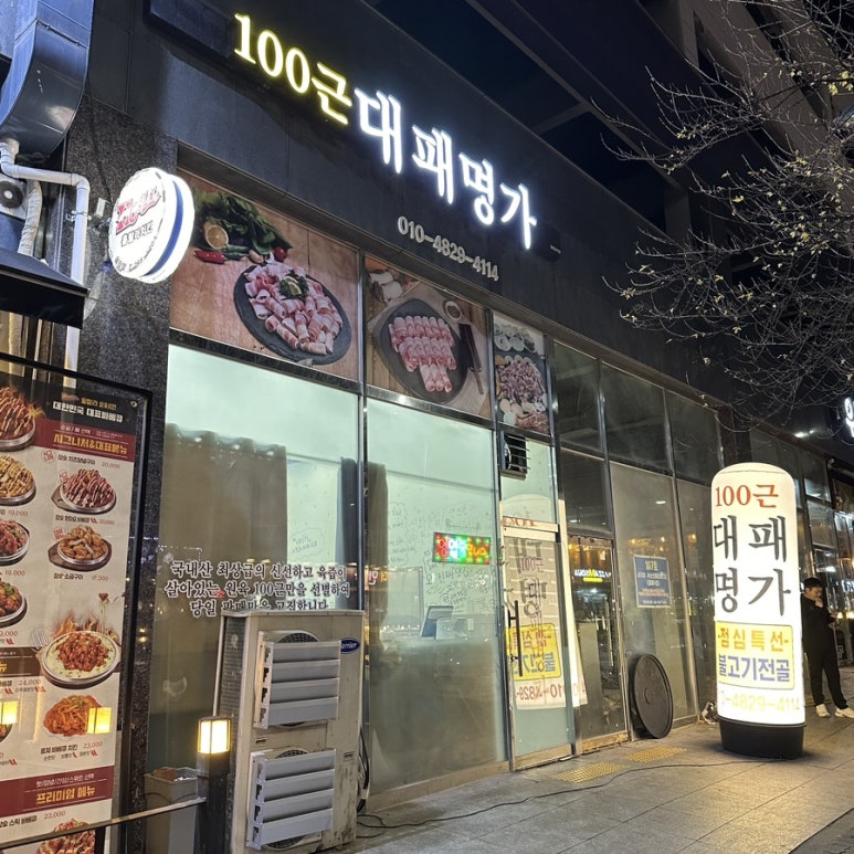 100근대패명가 이미지