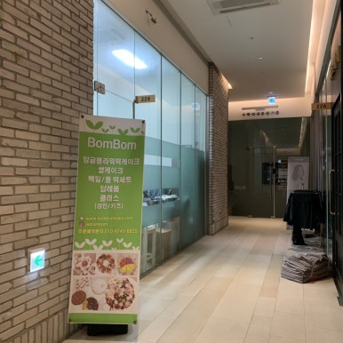 봄봄떡집 이미지