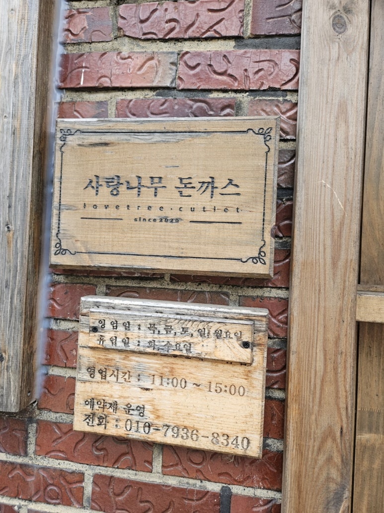 영자씨의부엌사랑나무돈까스 이미지