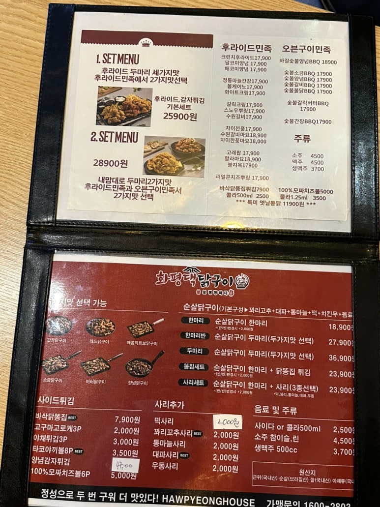 순살의민족&화평댁닭구이하양점 이미지