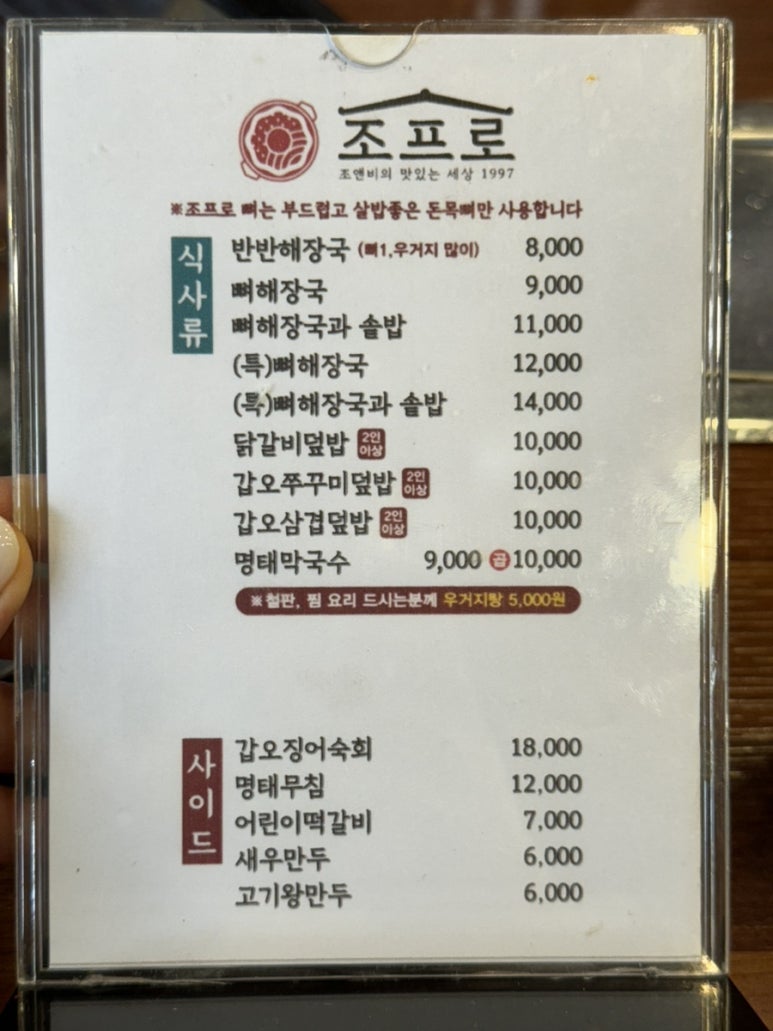 갑오아구찜 이미지