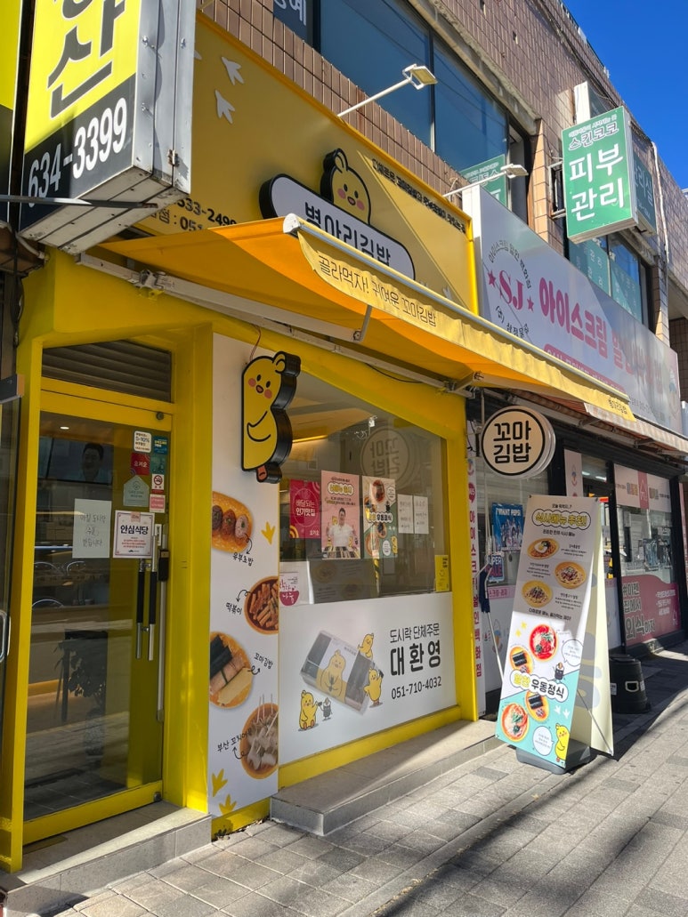 병아리김밥부산우암점 이미지