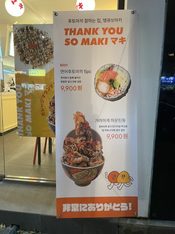땡큐쏘마키 이동점 이미지